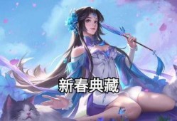 龙年皮肤最新爆料,揭秘王者荣耀龙年皮肤神秘面纱